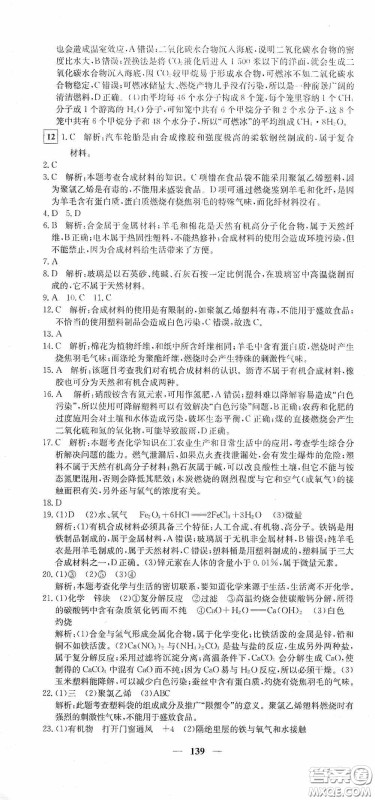 新疆青少年出版社2020黄冈密卷中考总复习化学通用版答案 新疆青少年出版社2020黄冈密卷中考总复习化学通用版答案