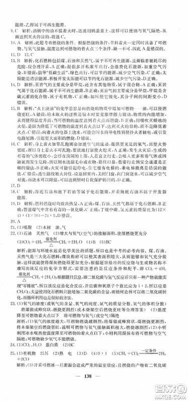 新疆青少年出版社2020黄冈密卷中考总复习化学通用版答案 新疆青少年出版社2020黄冈密卷中考总复习化学通用版答案