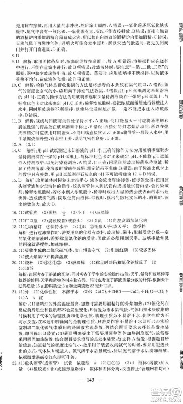 新疆青少年出版社2020黄冈密卷中考总复习化学通用版答案