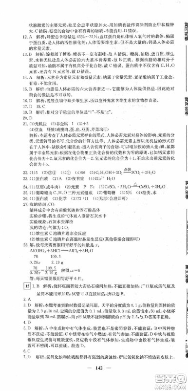 新疆青少年出版社2020黄冈密卷中考总复习化学通用版答案