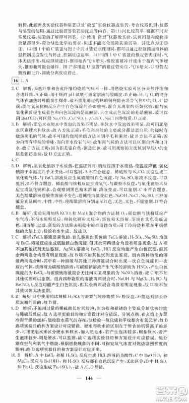 新疆青少年出版社2020黄冈密卷中考总复习化学通用版答案 新疆青少年出版社2020黄冈密卷中考总复习化学通用版答案