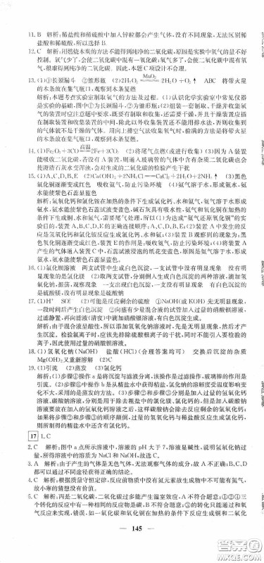 新疆青少年出版社2020黄冈密卷中考总复习化学通用版答案 新疆青少年出版社2020黄冈密卷中考总复习化学通用版答案
