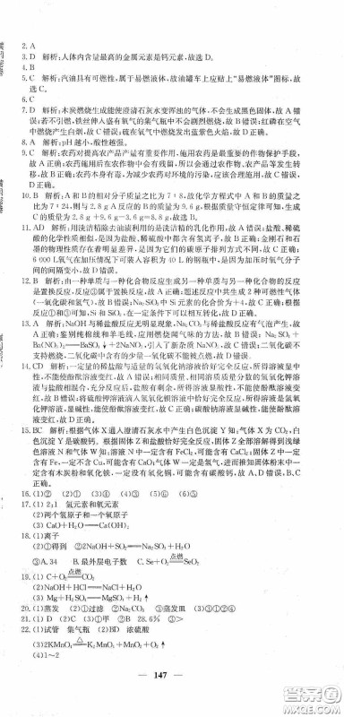 新疆青少年出版社2020黄冈密卷中考总复习化学通用版答案 新疆青少年出版社2020黄冈密卷中考总复习化学通用版答案