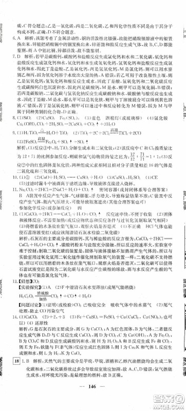 新疆青少年出版社2020黄冈密卷中考总复习化学通用版答案