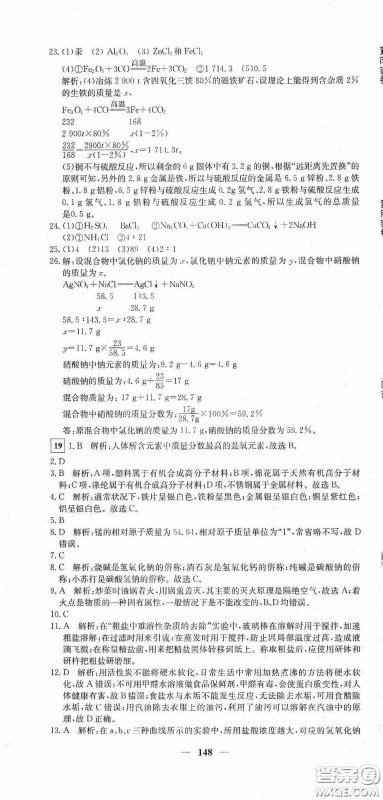 新疆青少年出版社2020黄冈密卷中考总复习化学通用版答案 新疆青少年出版社2020黄冈密卷中考总复习化学通用版答案