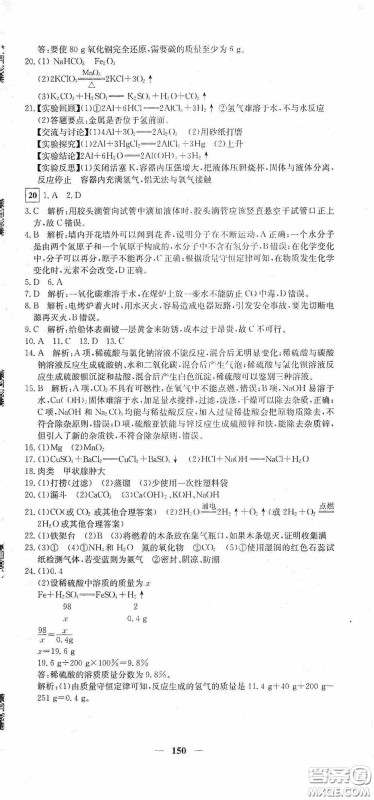 新疆青少年出版社2020黄冈密卷中考总复习化学通用版答案 新疆青少年出版社2020黄冈密卷中考总复习化学通用版答案