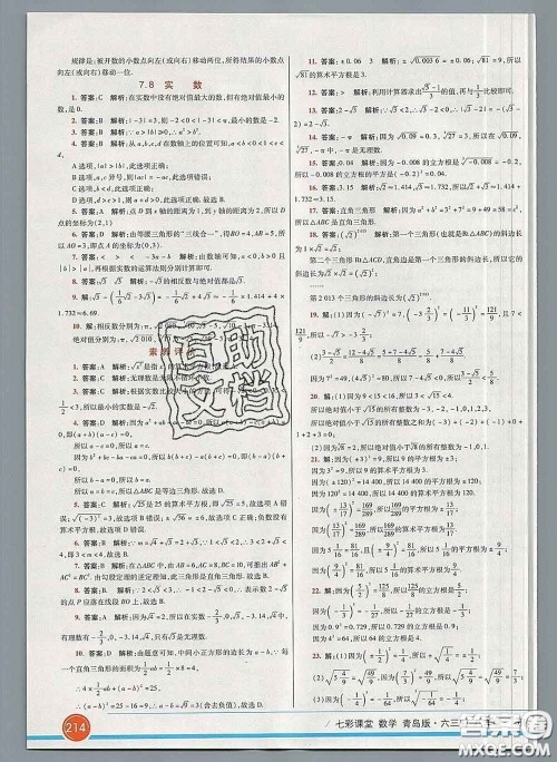 河北教育出版社2020春七彩课堂八年级数学下册青岛版六三制答案