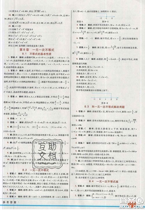 河北教育出版社2020春七彩课堂八年级数学下册青岛版六三制答案