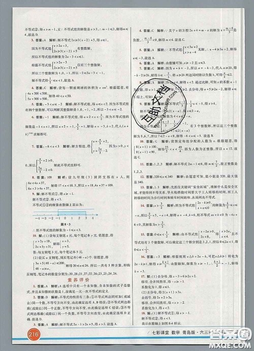 河北教育出版社2020春七彩课堂八年级数学下册青岛版六三制答案