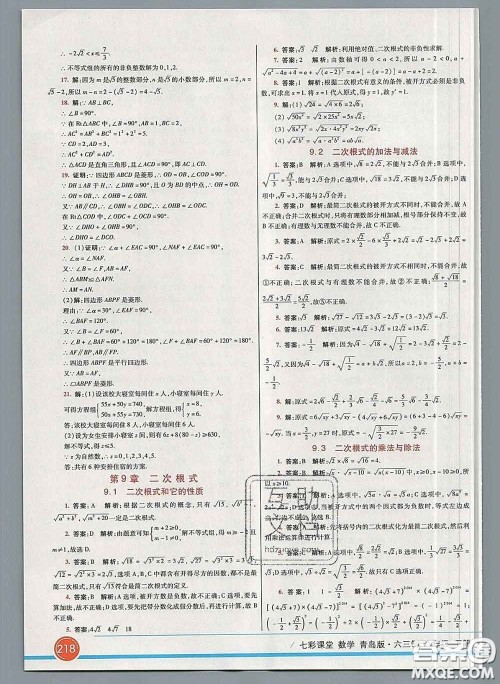 河北教育出版社2020春七彩课堂八年级数学下册青岛版六三制答案