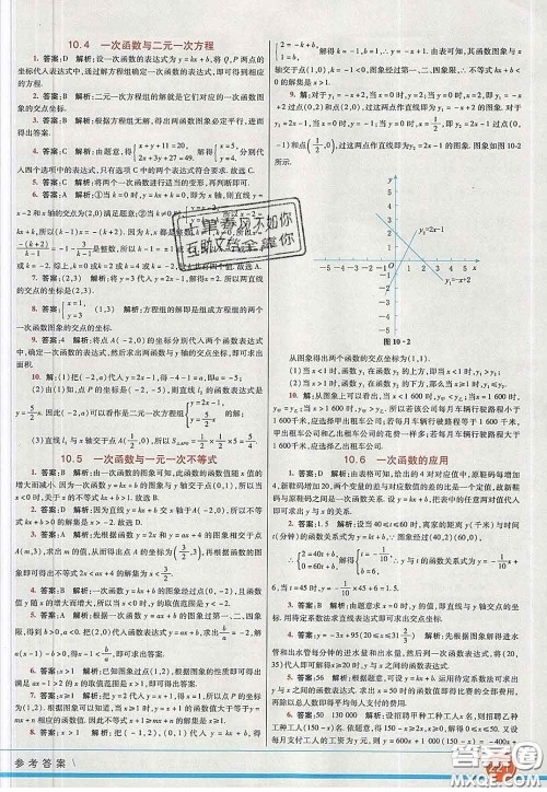 河北教育出版社2020春七彩课堂八年级数学下册青岛版六三制答案