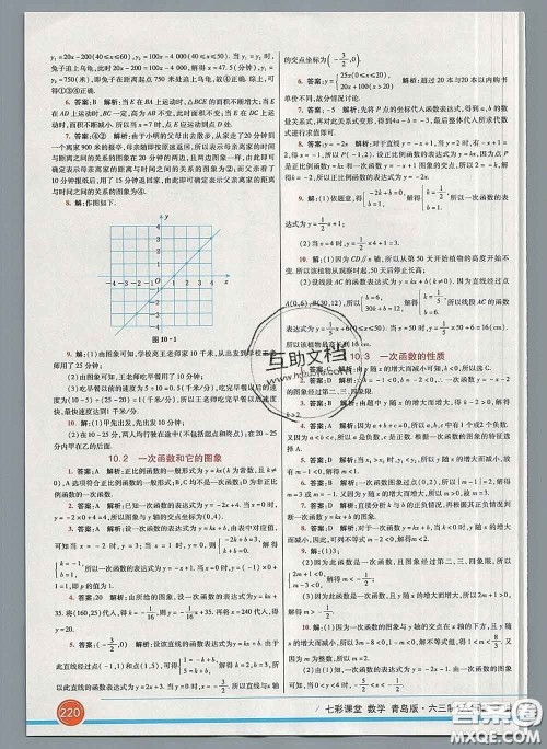 河北教育出版社2020春七彩课堂八年级数学下册青岛版六三制答案
