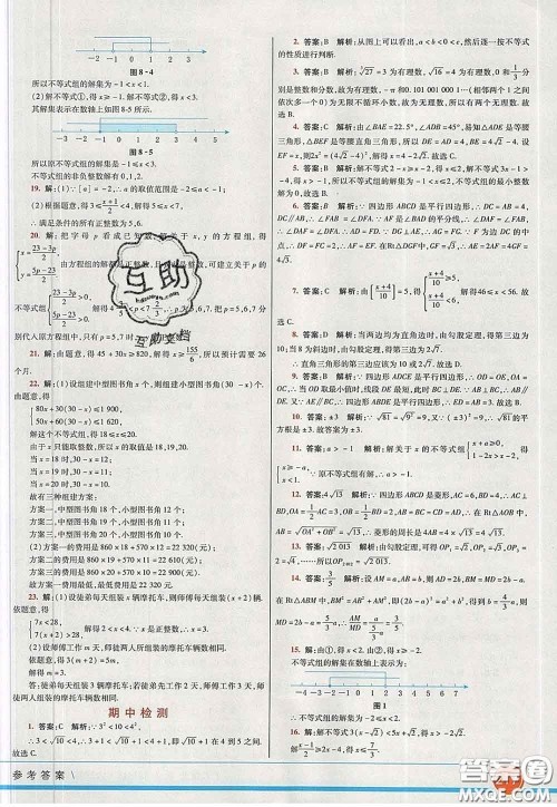河北教育出版社2020春七彩课堂八年级数学下册青岛版六三制答案