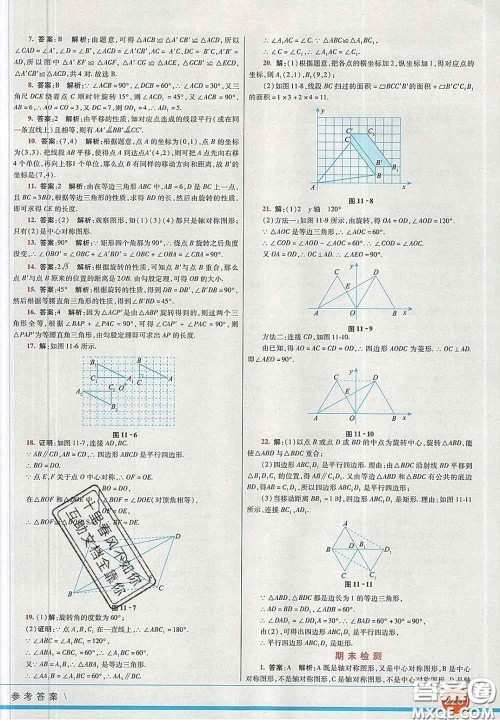 河北教育出版社2020春七彩课堂八年级数学下册青岛版六三制答案