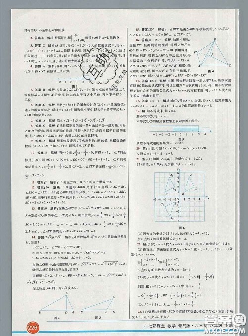 河北教育出版社2020春七彩课堂八年级数学下册青岛版六三制答案