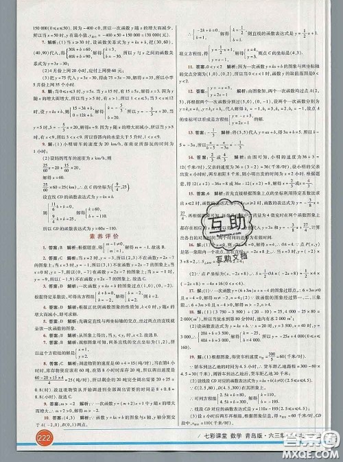 河北教育出版社2020春七彩课堂八年级数学下册青岛版六三制答案