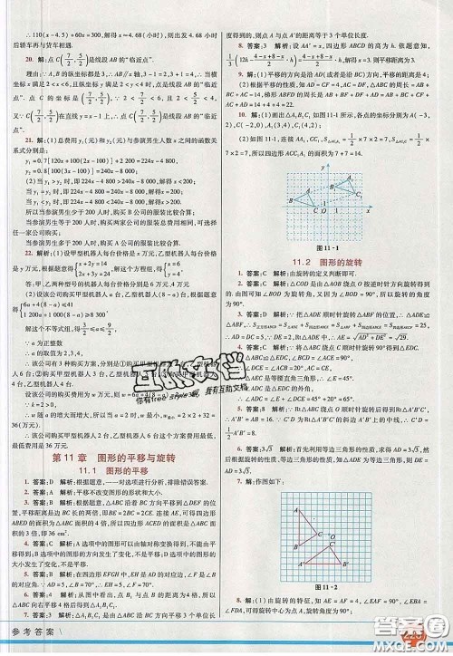河北教育出版社2020春七彩课堂八年级数学下册青岛版六三制答案