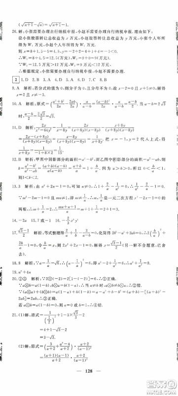 新疆青少年出版社2020黄冈密卷中考总复习数学通用版答案