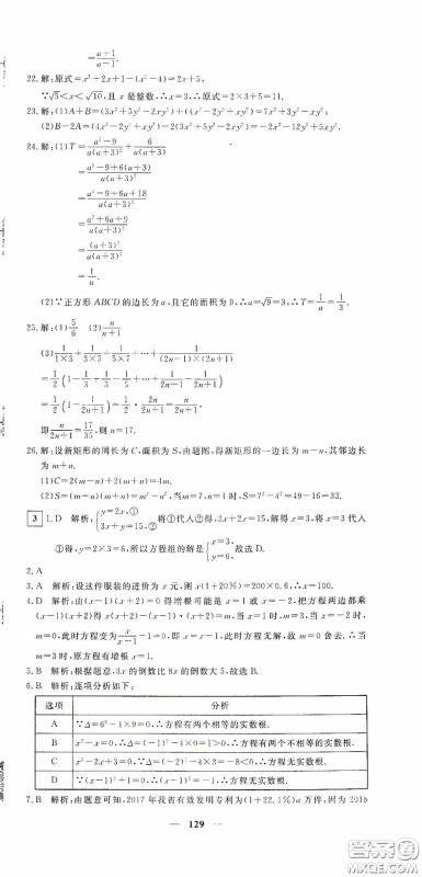 新疆青少年出版社2020黄冈密卷中考总复习数学通用版答案