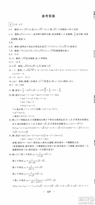 新疆青少年出版社2020黄冈密卷中考总复习数学通用版答案