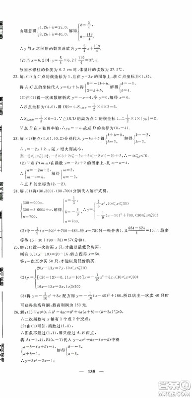 新疆青少年出版社2020黄冈密卷中考总复习数学通用版答案