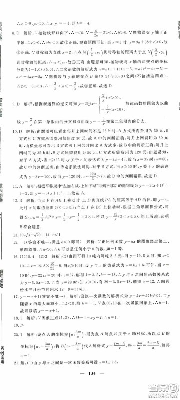 新疆青少年出版社2020黄冈密卷中考总复习数学通用版答案