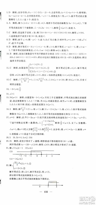 新疆青少年出版社2020黄冈密卷中考总复习数学通用版答案