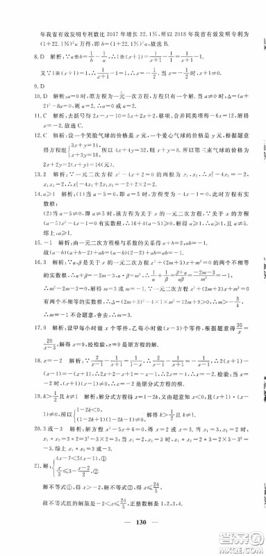 新疆青少年出版社2020黄冈密卷中考总复习数学通用版答案