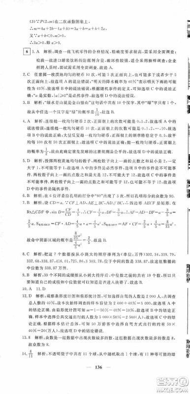 新疆青少年出版社2020黄冈密卷中考总复习数学通用版答案 新疆青少年出版社2020黄冈密卷中考总复习数学通用版答案