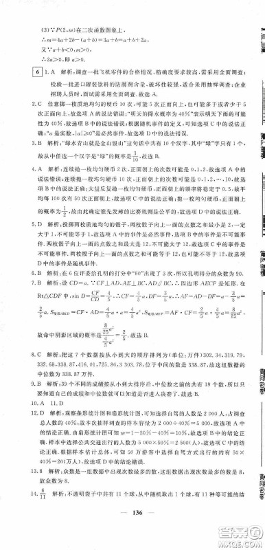 新疆青少年出版社2020黄冈密卷中考总复习数学通用版答案