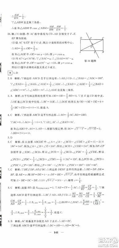 新疆青少年出版社2020黄冈密卷中考总复习数学通用版答案