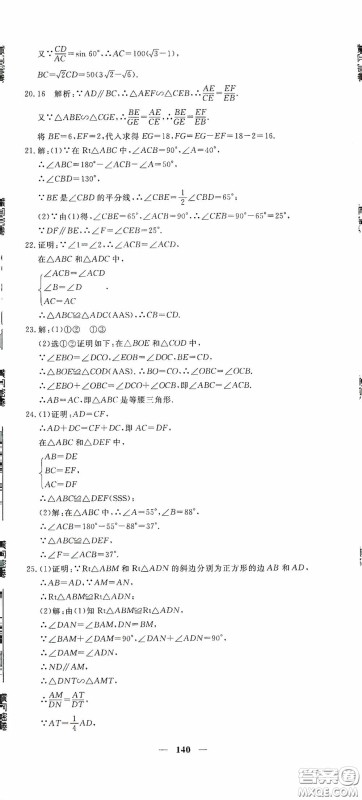 新疆青少年出版社2020黄冈密卷中考总复习数学通用版答案