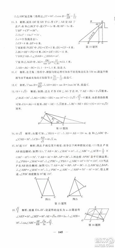 新疆青少年出版社2020黄冈密卷中考总复习数学通用版答案