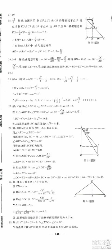 新疆青少年出版社2020黄冈密卷中考总复习数学通用版答案