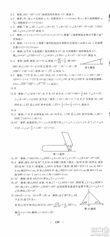 新疆青少年出版社2020黄冈密卷中考总复习数学通用版答案