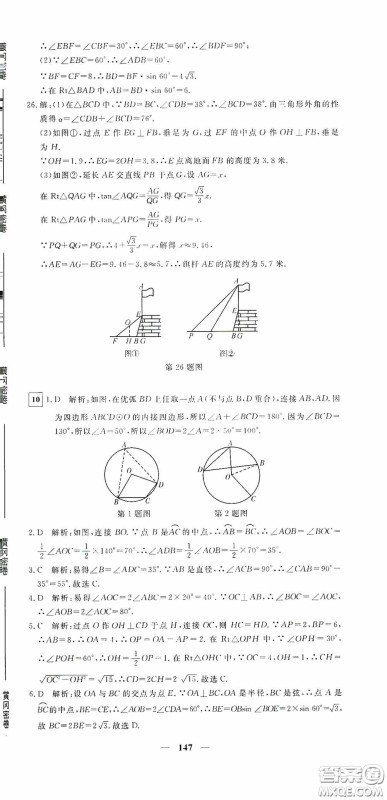 新疆青少年出版社2020黄冈密卷中考总复习数学通用版答案 新疆青少年出版社2020黄冈密卷中考总复习数学通用版答案