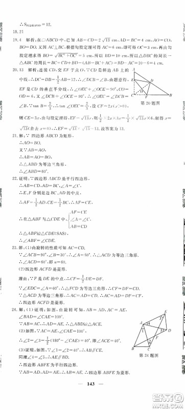 新疆青少年出版社2020黄冈密卷中考总复习数学通用版答案