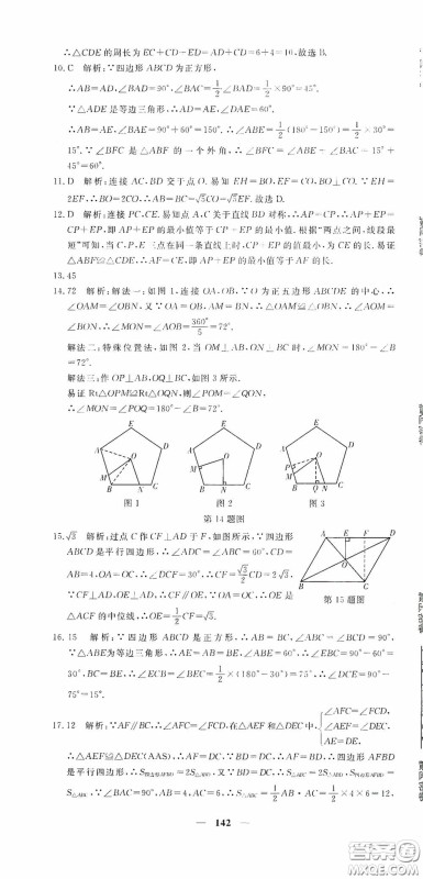 新疆青少年出版社2020黄冈密卷中考总复习数学通用版答案