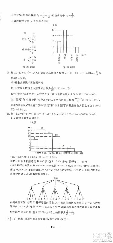 新疆青少年出版社2020黄冈密卷中考总复习数学通用版答案