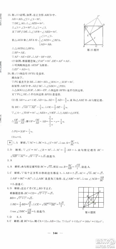 新疆青少年出版社2020黄冈密卷中考总复习数学通用版答案