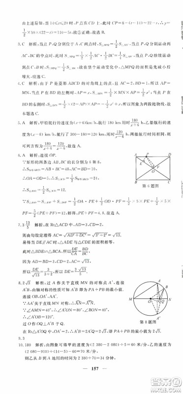 新疆青少年出版社2020黄冈密卷中考总复习数学通用版答案