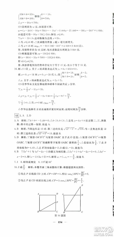 新疆青少年出版社2020黄冈密卷中考总复习数学通用版答案