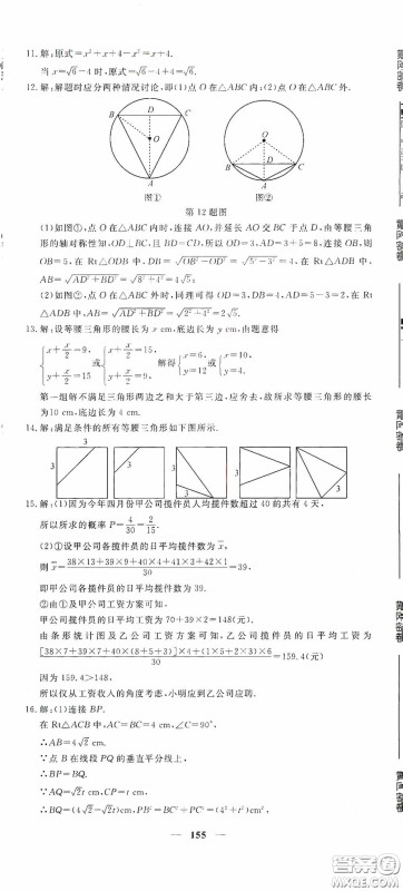 新疆青少年出版社2020黄冈密卷中考总复习数学通用版答案