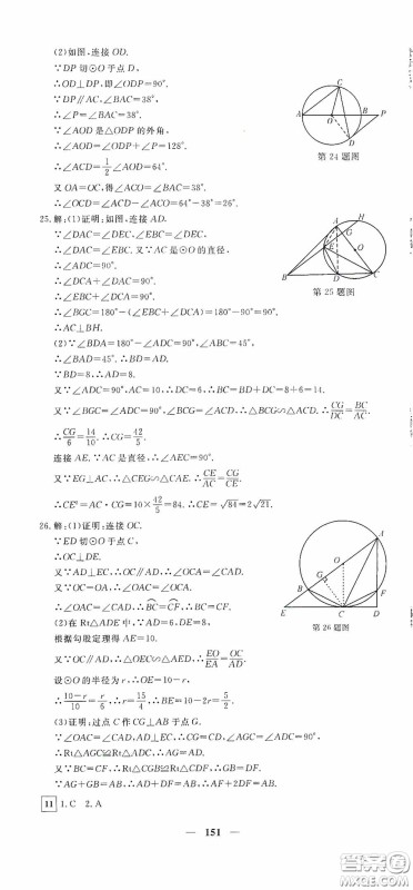 新疆青少年出版社2020黄冈密卷中考总复习数学通用版答案