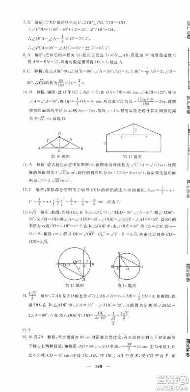 新疆青少年出版社2020黄冈密卷中考总复习数学通用版答案