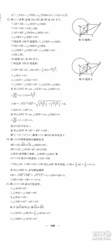 新疆青少年出版社2020黄冈密卷中考总复习数学通用版答案