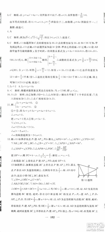 新疆青少年出版社2020黄冈密卷中考总复习数学通用版答案