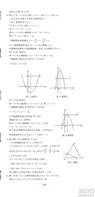 新疆青少年出版社2020黄冈密卷中考总复习数学通用版答案