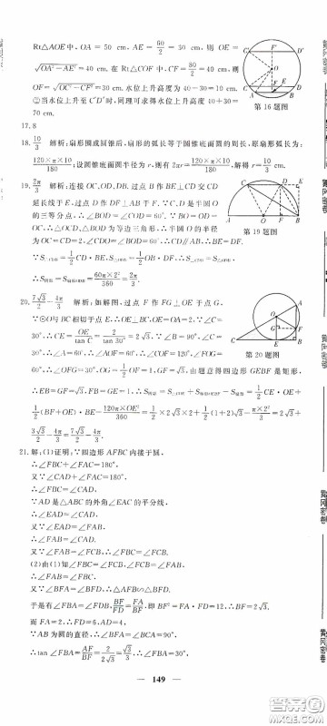 新疆青少年出版社2020黄冈密卷中考总复习数学通用版答案