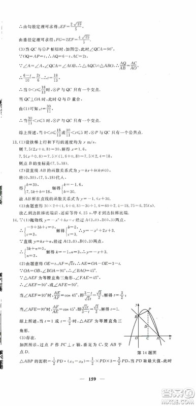 新疆青少年出版社2020黄冈密卷中考总复习数学通用版答案